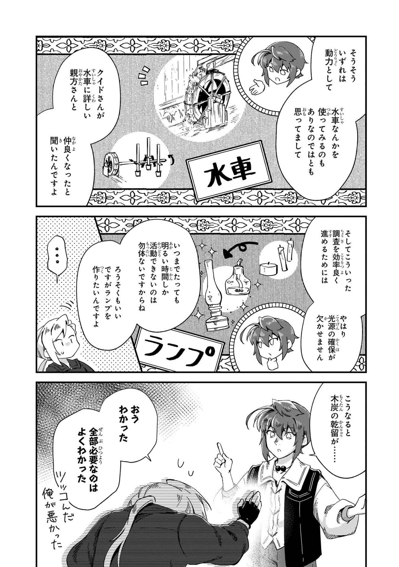 Fushi no Kami ~Henkyou kara Hajimeru Bunmei Saiseiki~ Chapter 53 7ページ