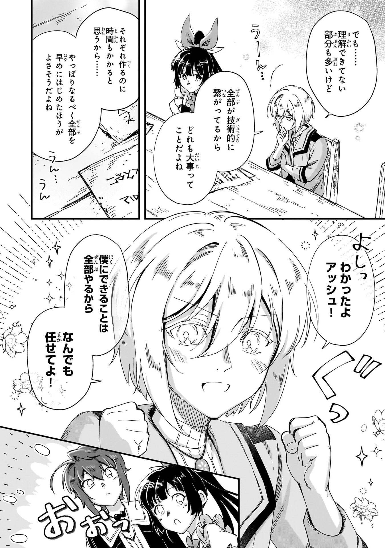 Fushi no Kami ~Henkyou kara Hajimeru Bunmei Saiseiki~ Chapter 53 8ページ