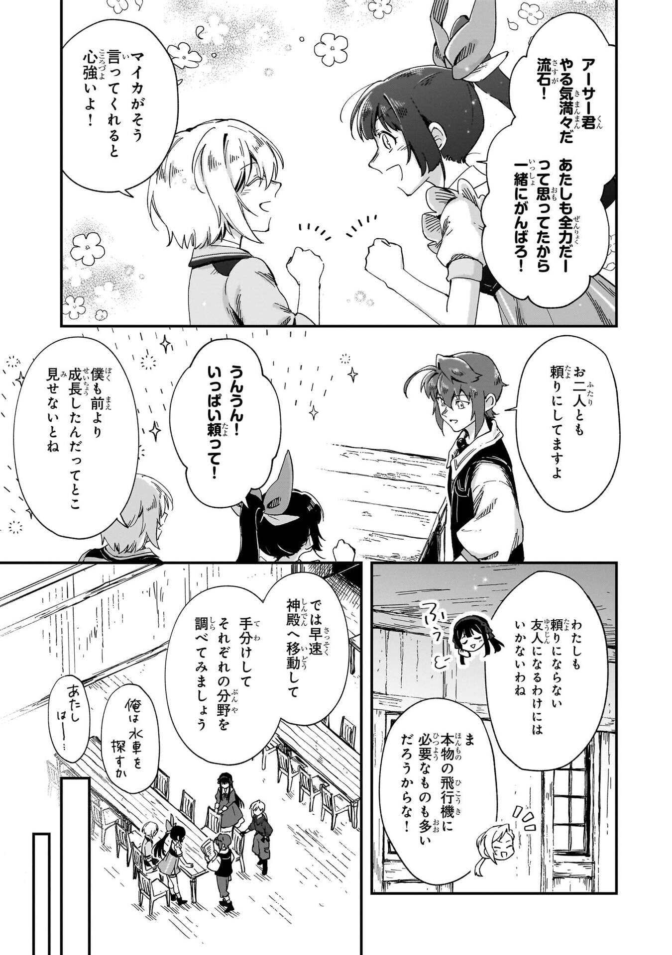 Fushi no Kami ~Henkyou kara Hajimeru Bunmei Saiseiki~ Chapter 53 9ページ