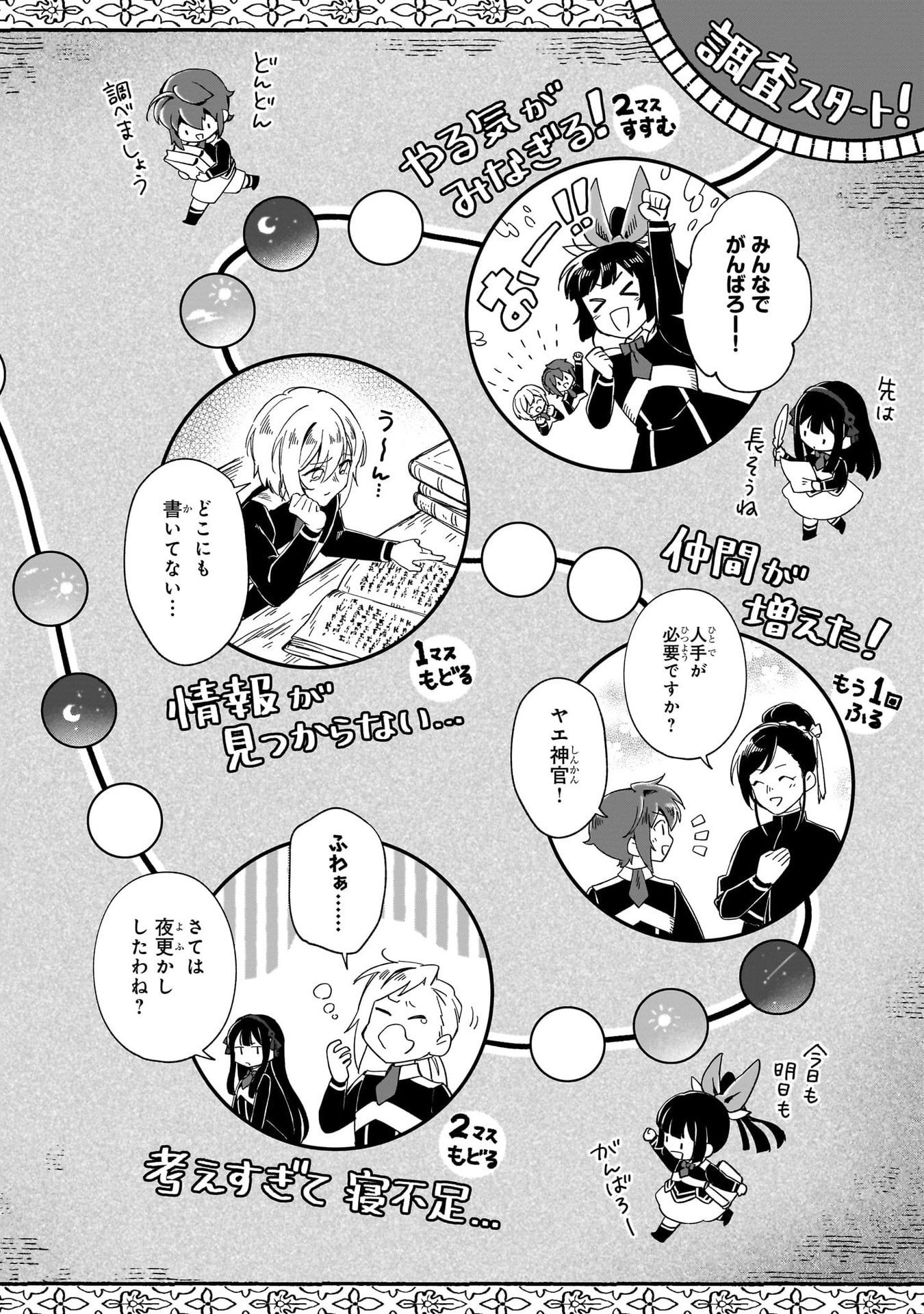 Fushi no Kami ~Henkyou kara Hajimeru Bunmei Saiseiki~ Chapter 53 10ページ
