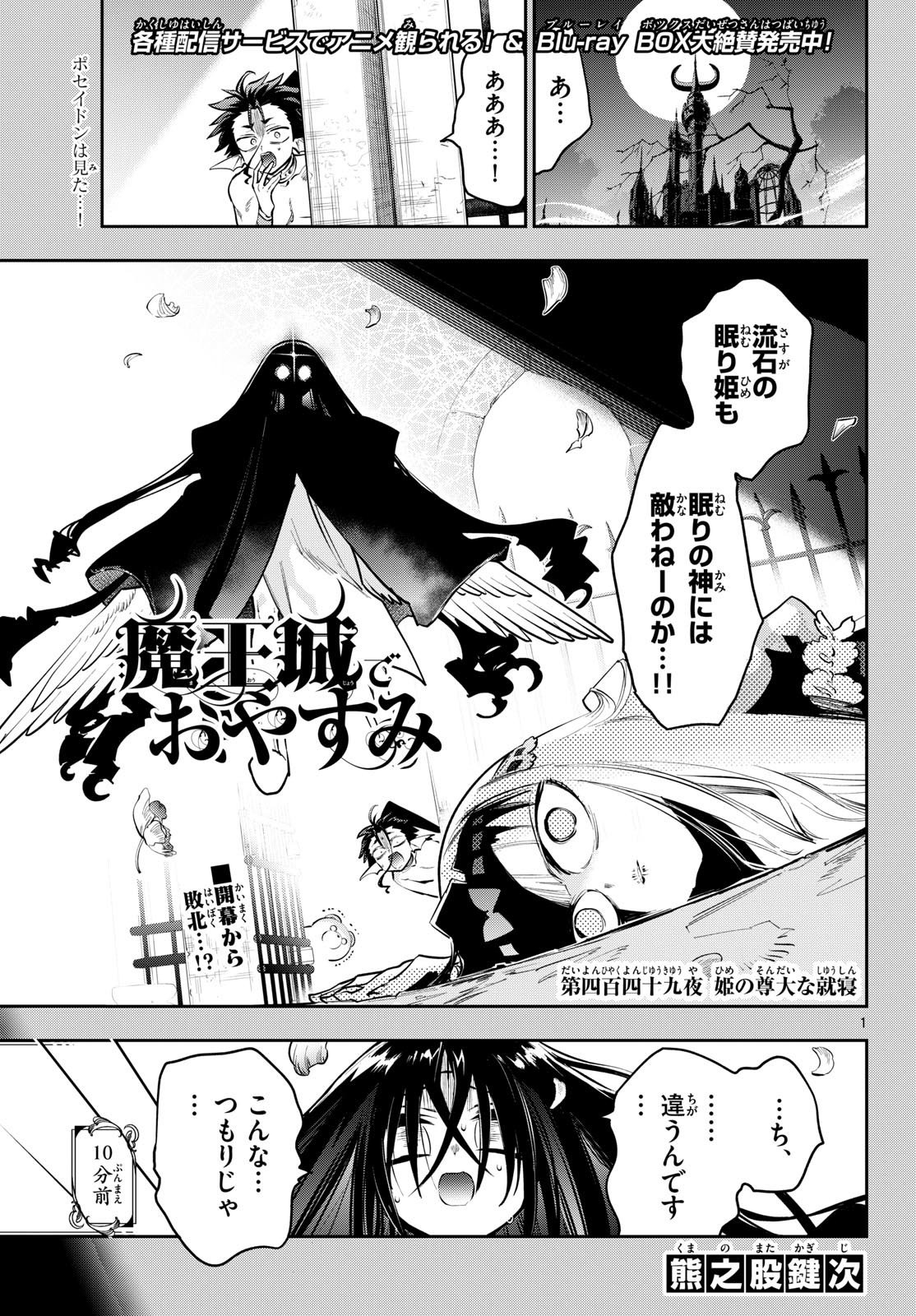 Maoujou de Oyasumi Chapter 449 1ページ
