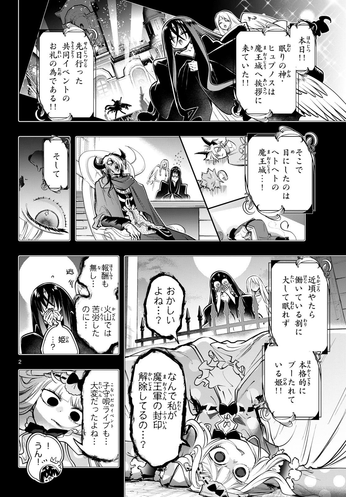Maoujou de Oyasumi Chapter 449 2ページ