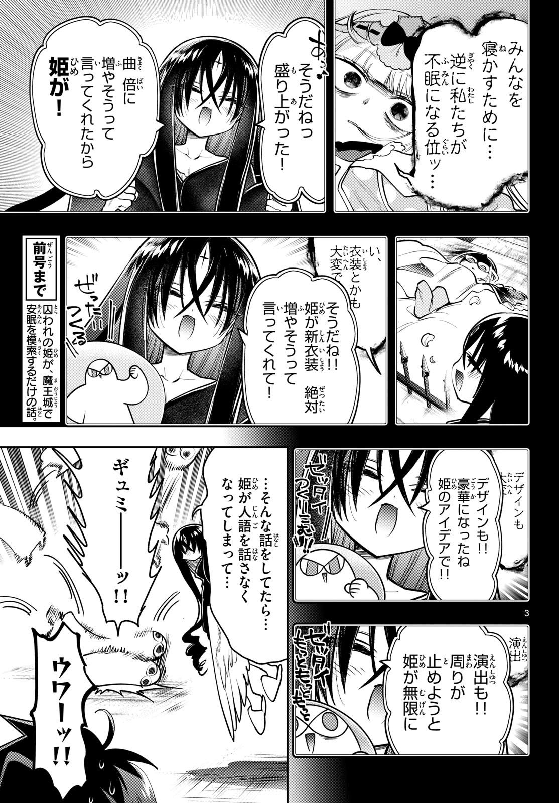 Maoujou de Oyasumi Chapter 449 3ページ