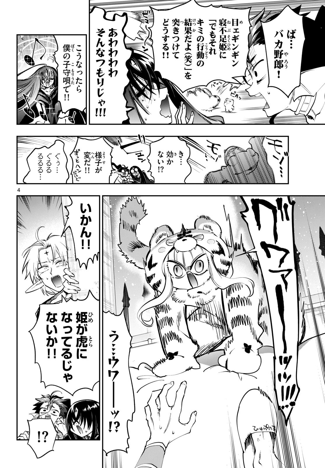 Maoujou de Oyasumi Chapter 449 4ページ
