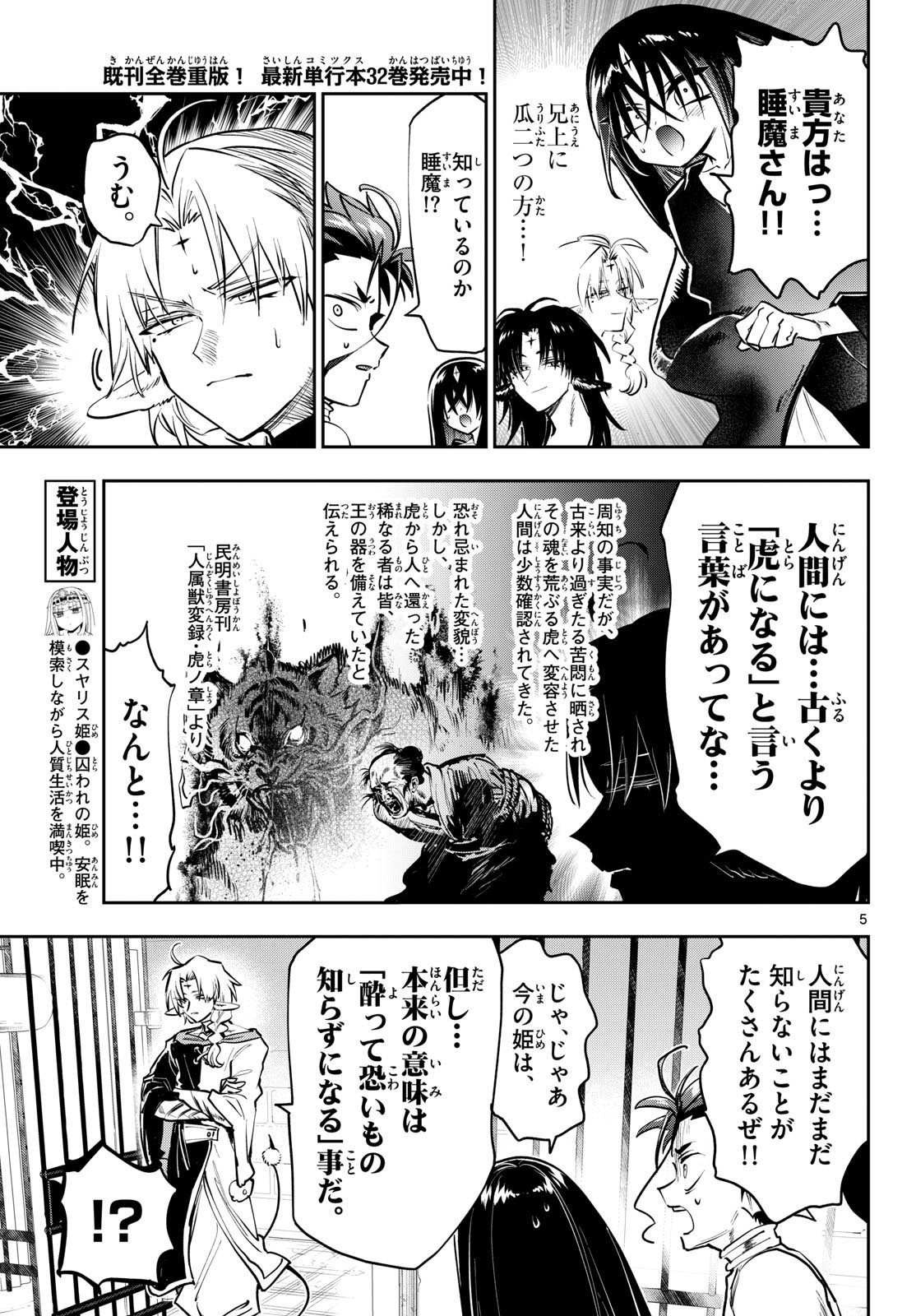 Maoujou de Oyasumi Chapter 449 5ページ