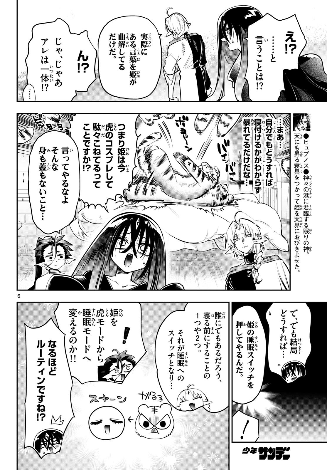 Maoujou de Oyasumi Chapter 449 6ページ