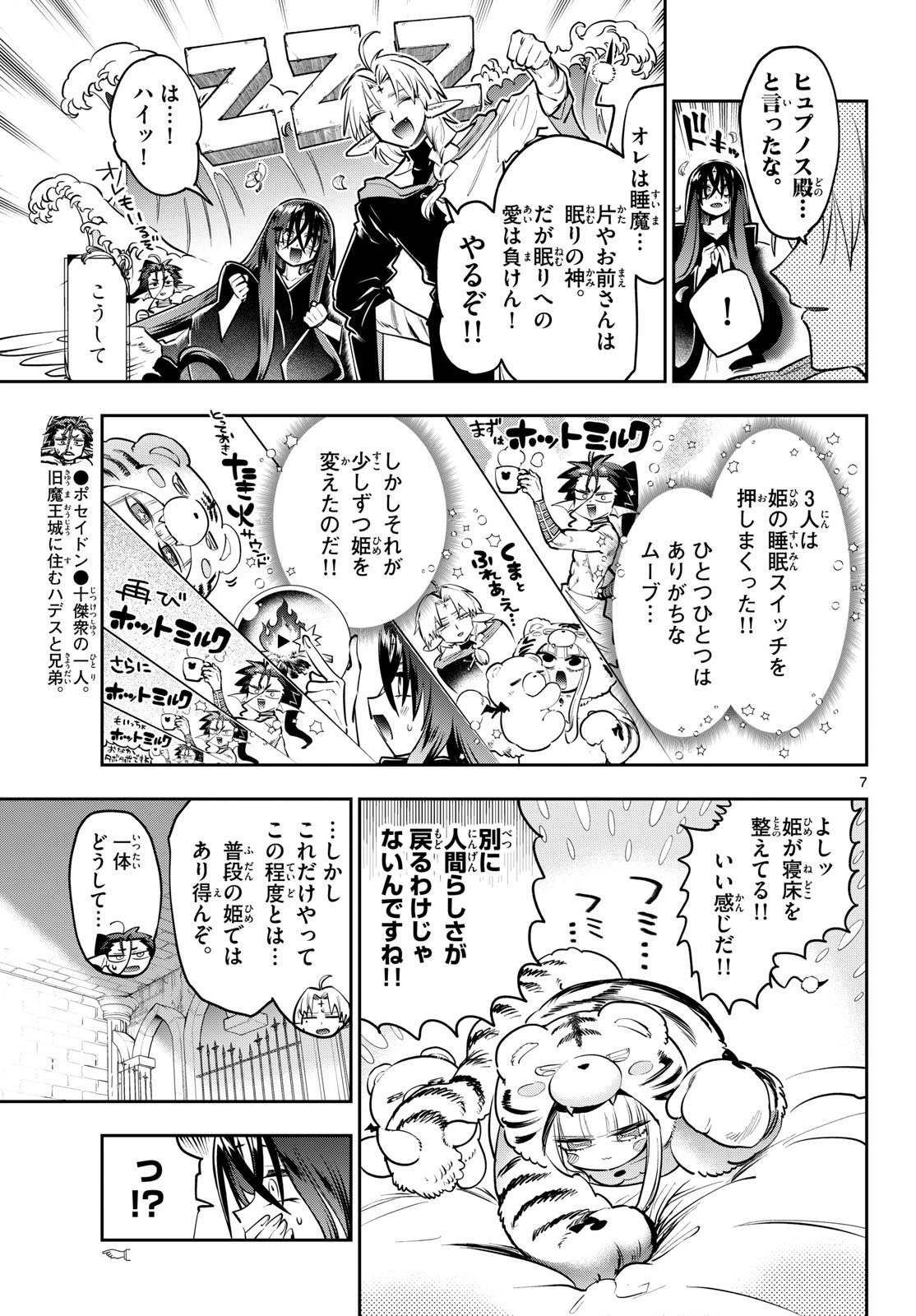 Maoujou de Oyasumi Chapter 449 7ページ
