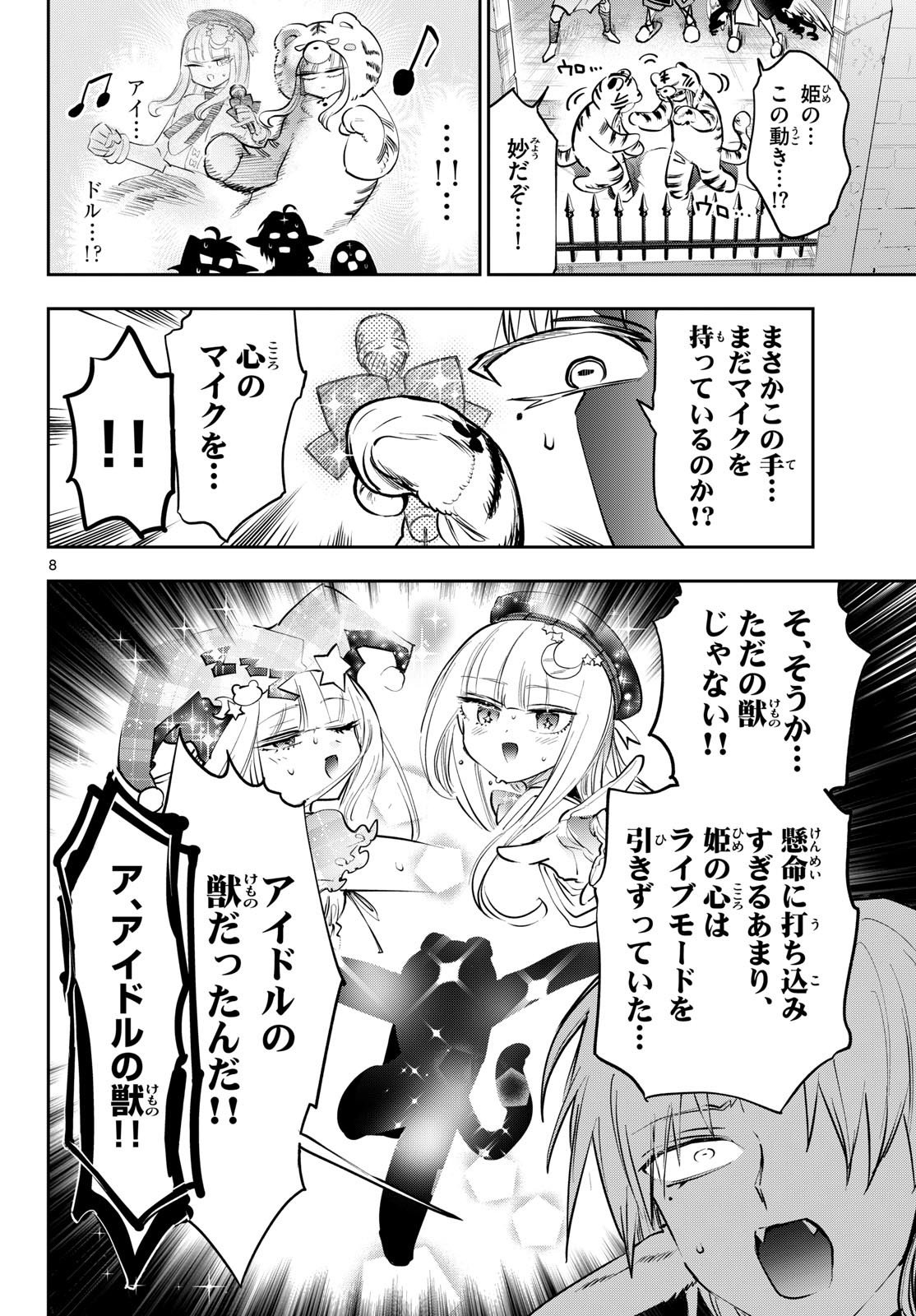 Maoujou de Oyasumi Chapter 449 8ページ