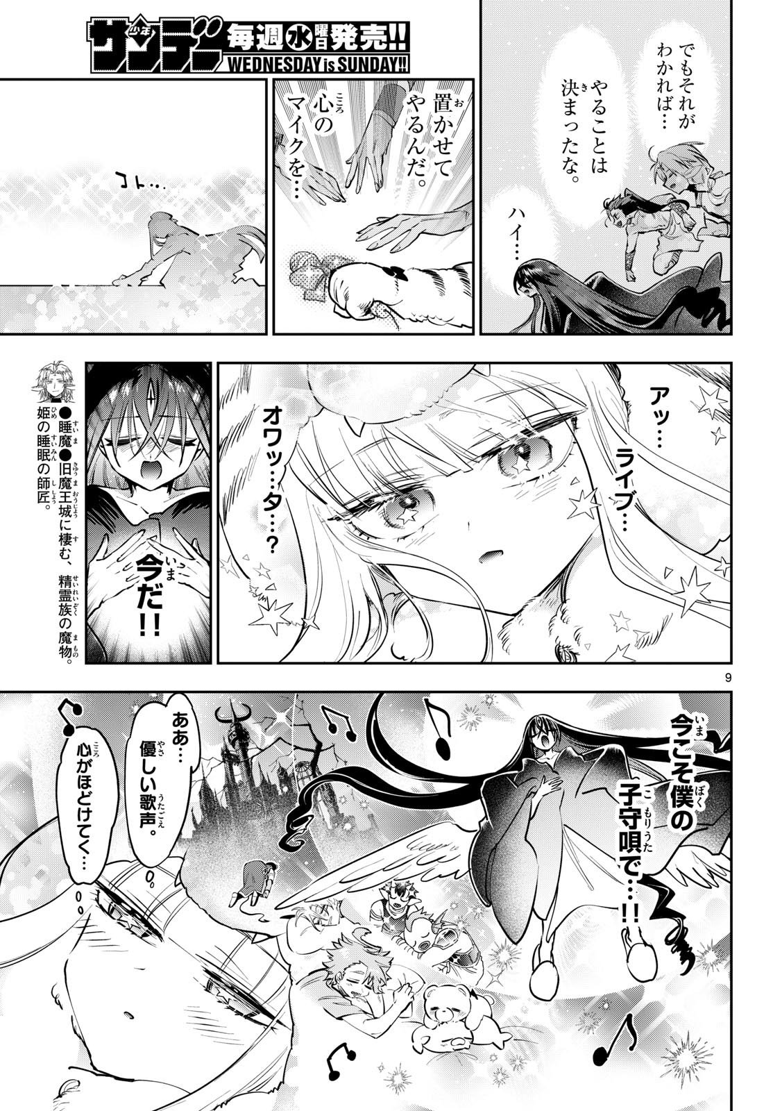 Maoujou de Oyasumi Chapter 449 9ページ