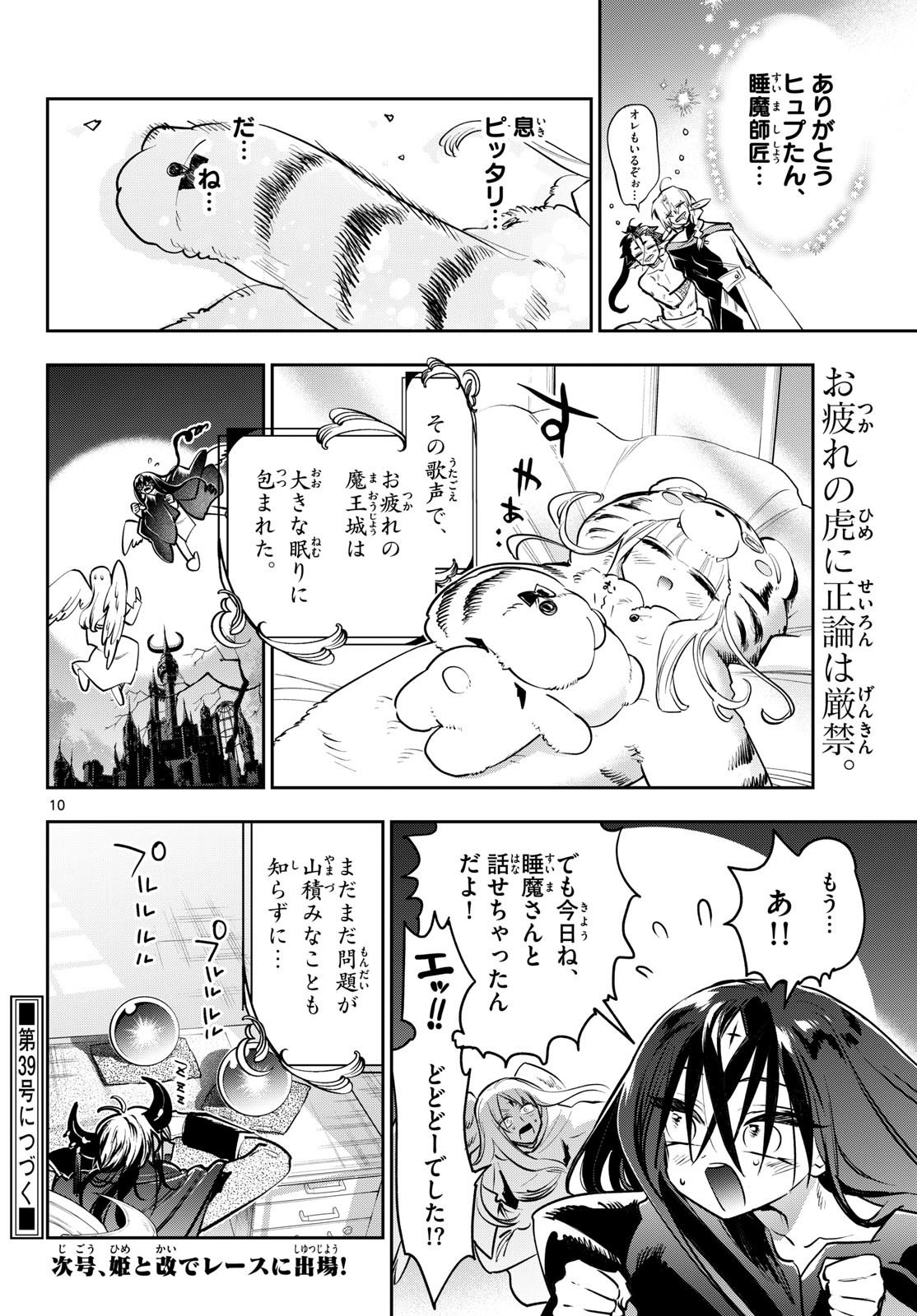 Maoujou de Oyasumi Chapter 449 10ページ