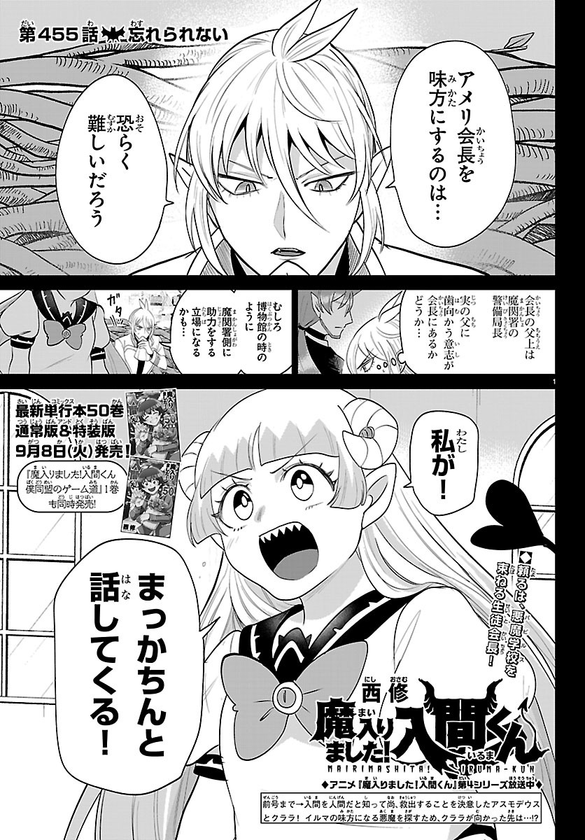 Mairimashita! Iruma-kun Chapter 455 1ページ