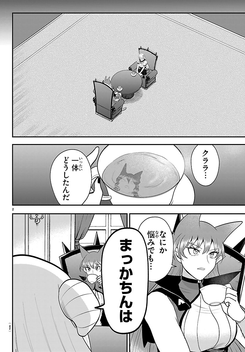 Mairimashita! Iruma-kun Chapter 455 2ページ