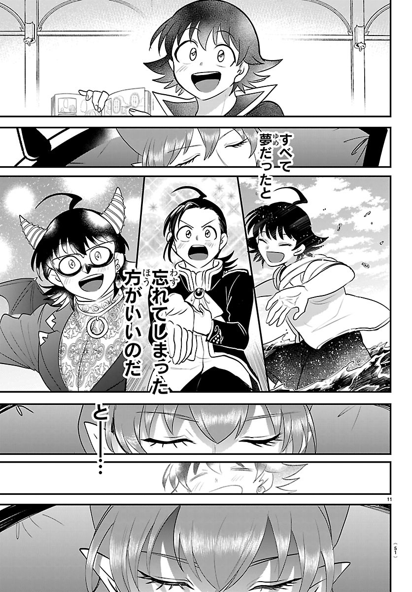 Mairimashita! Iruma-kun Chapter 455 11ページ