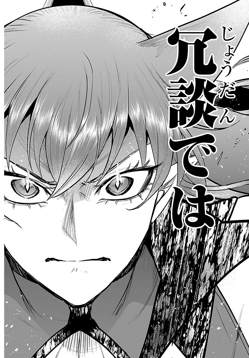 Mairimashita! Iruma-kun Chapter 455 12ページ