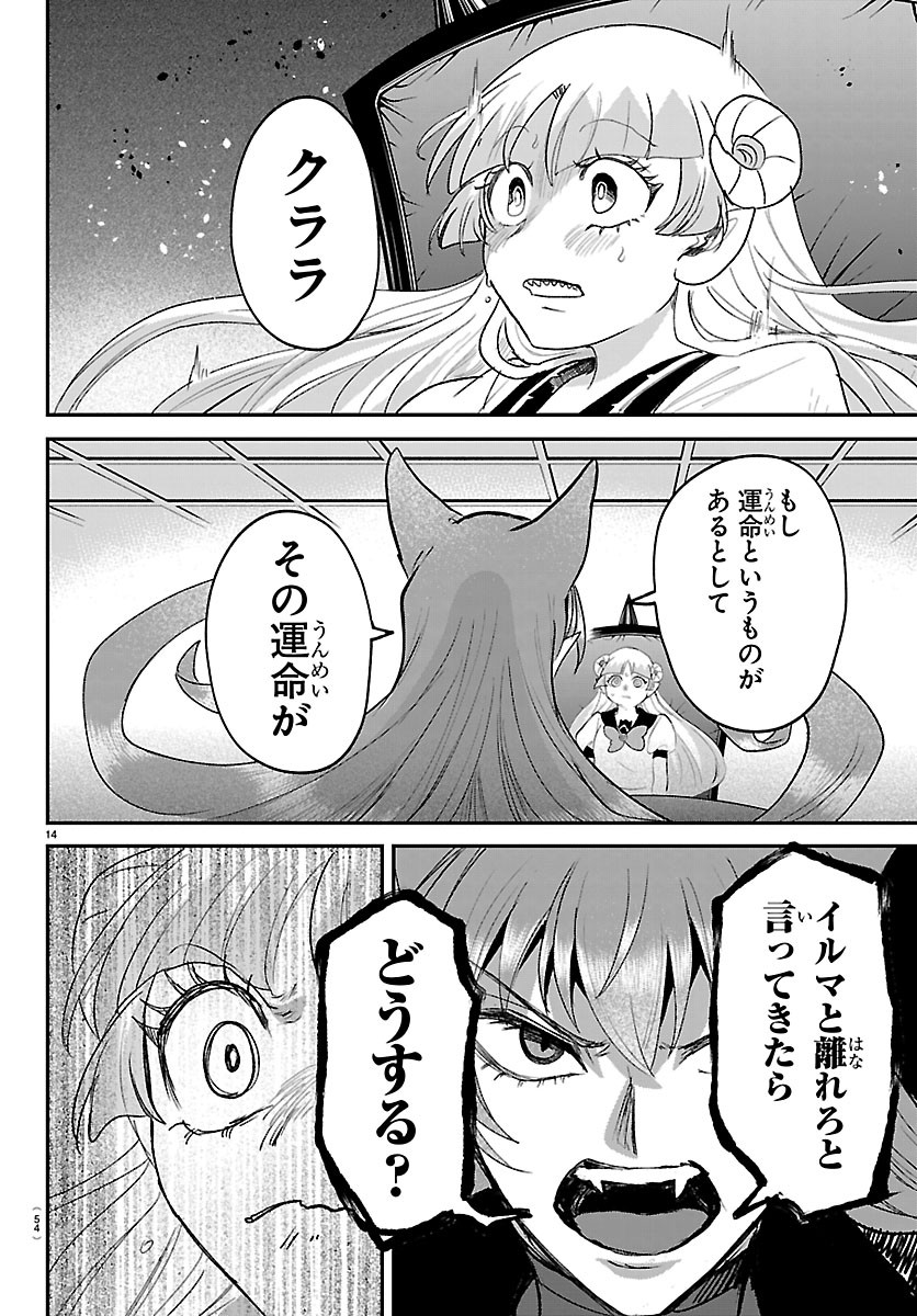 Mairimashita! Iruma-kun Chapter 455 14ページ