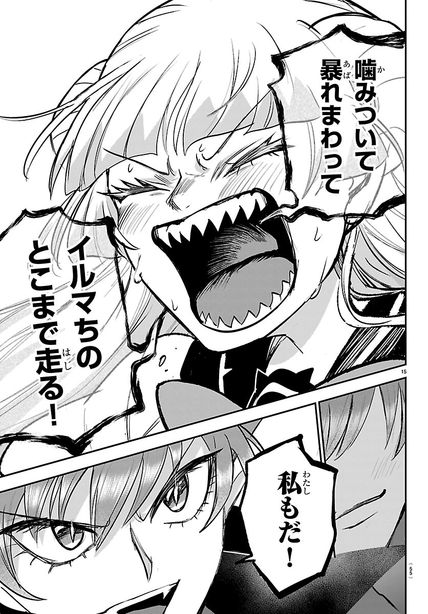 Mairimashita! Iruma-kun Chapter 455 15ページ