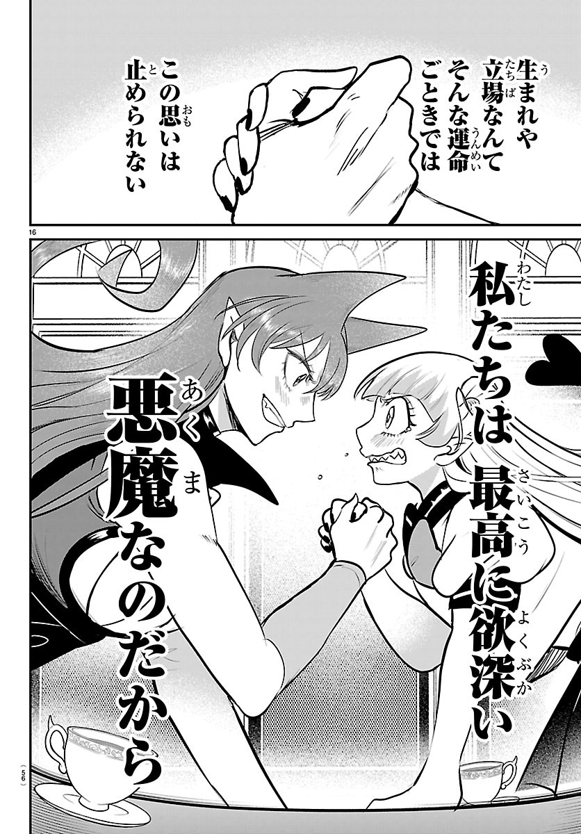 Mairimashita! Iruma-kun Chapter 455 16ページ