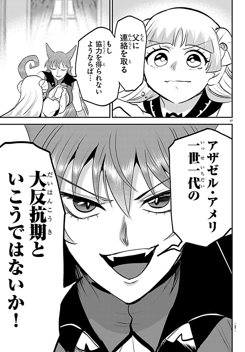 Mairimashita! Iruma-kun Chapter 455 17ページ