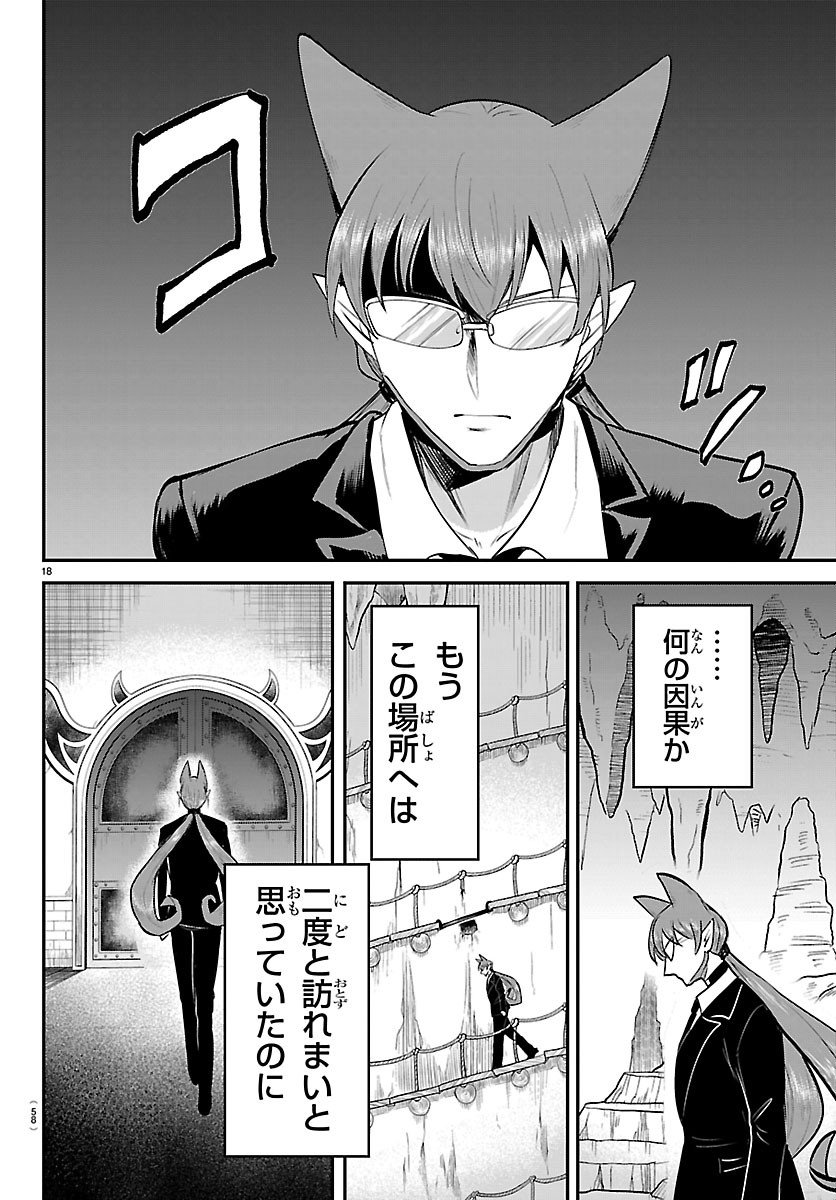 Mairimashita! Iruma-kun Chapter 455 18ページ