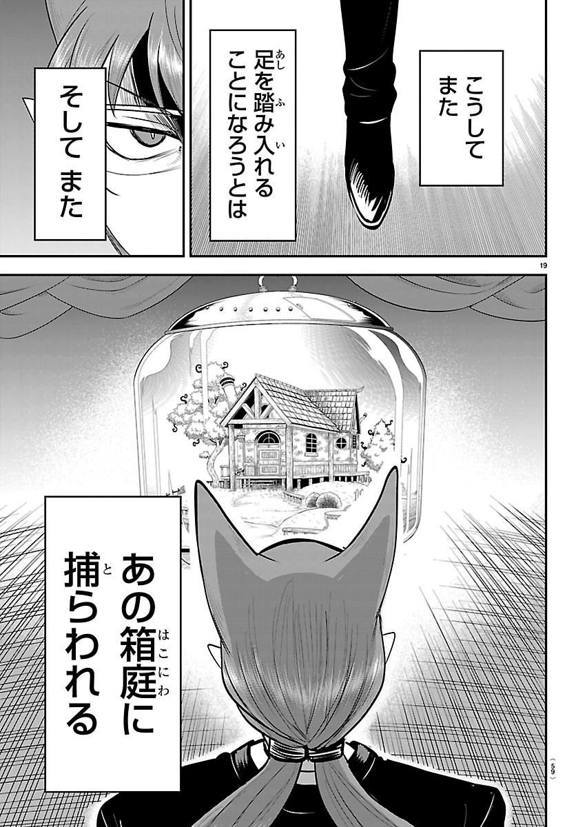 Mairimashita! Iruma-kun Chapter 455 19ページ