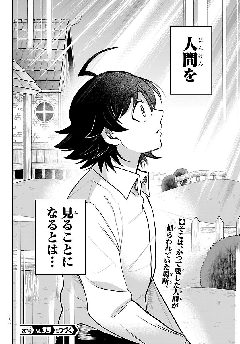 Mairimashita! Iruma-kun Chapter 455 20ページ
