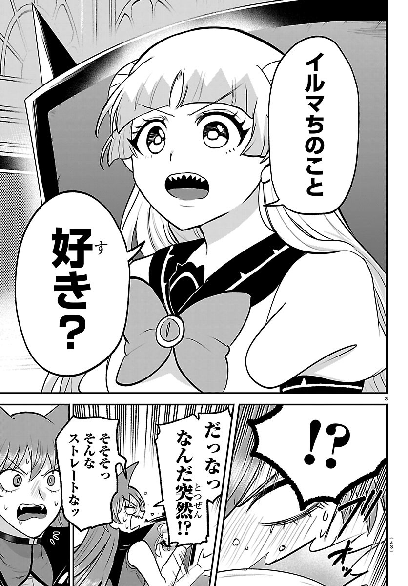 Mairimashita! Iruma-kun Chapter 455 3ページ