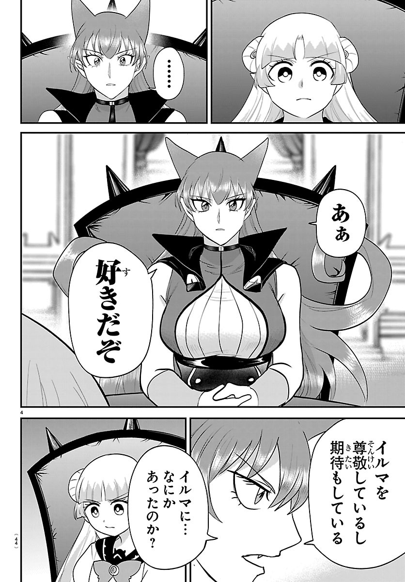 Mairimashita! Iruma-kun Chapter 455 4ページ