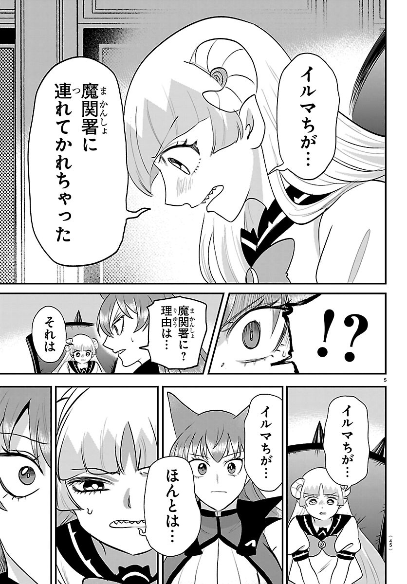Mairimashita! Iruma-kun Chapter 455 5ページ