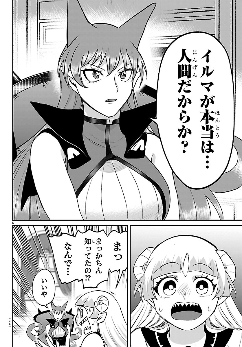 Mairimashita! Iruma-kun Chapter 455 6ページ