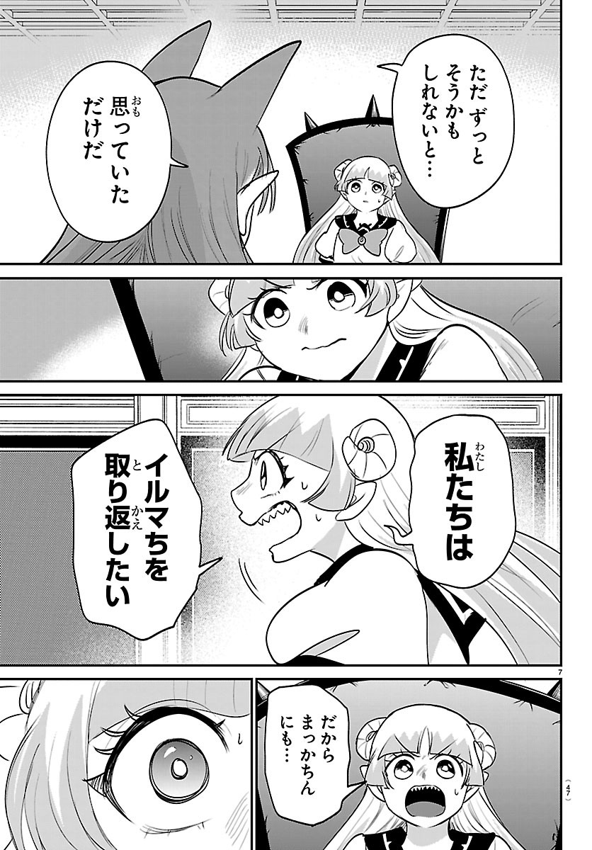 Mairimashita! Iruma-kun Chapter 455 7ページ