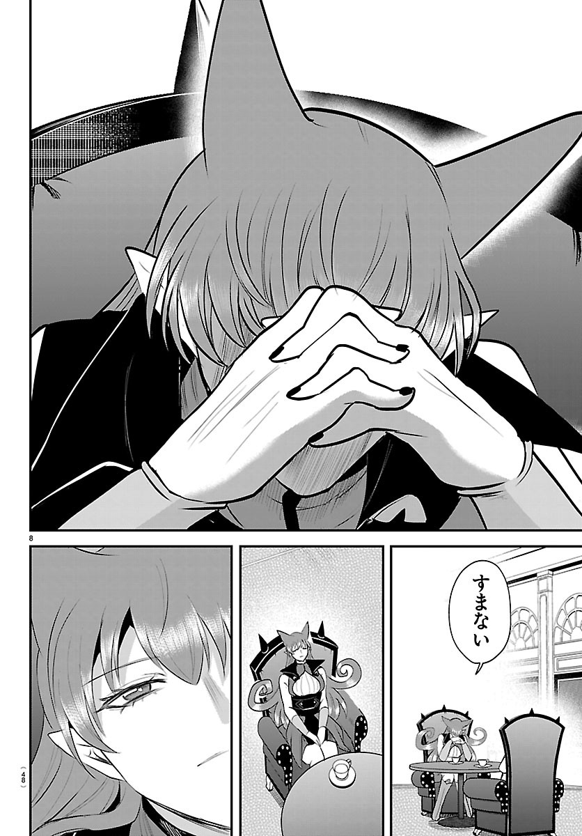 Mairimashita! Iruma-kun Chapter 455 8ページ