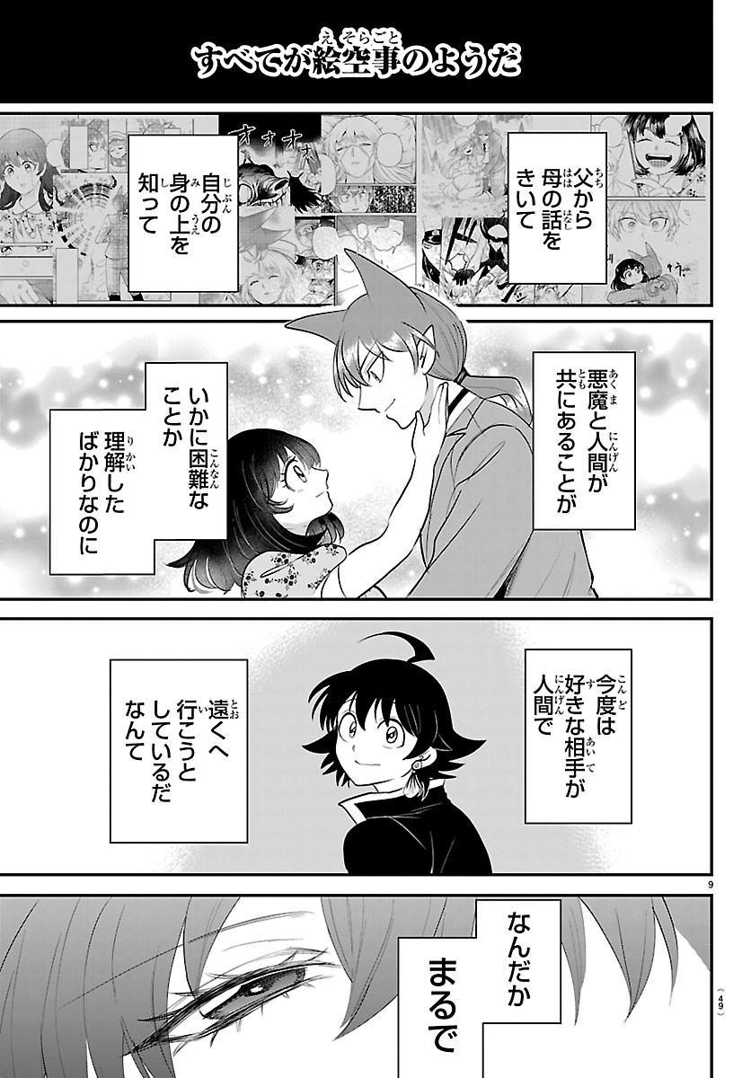 Mairimashita! Iruma-kun Chapter 455 9ページ