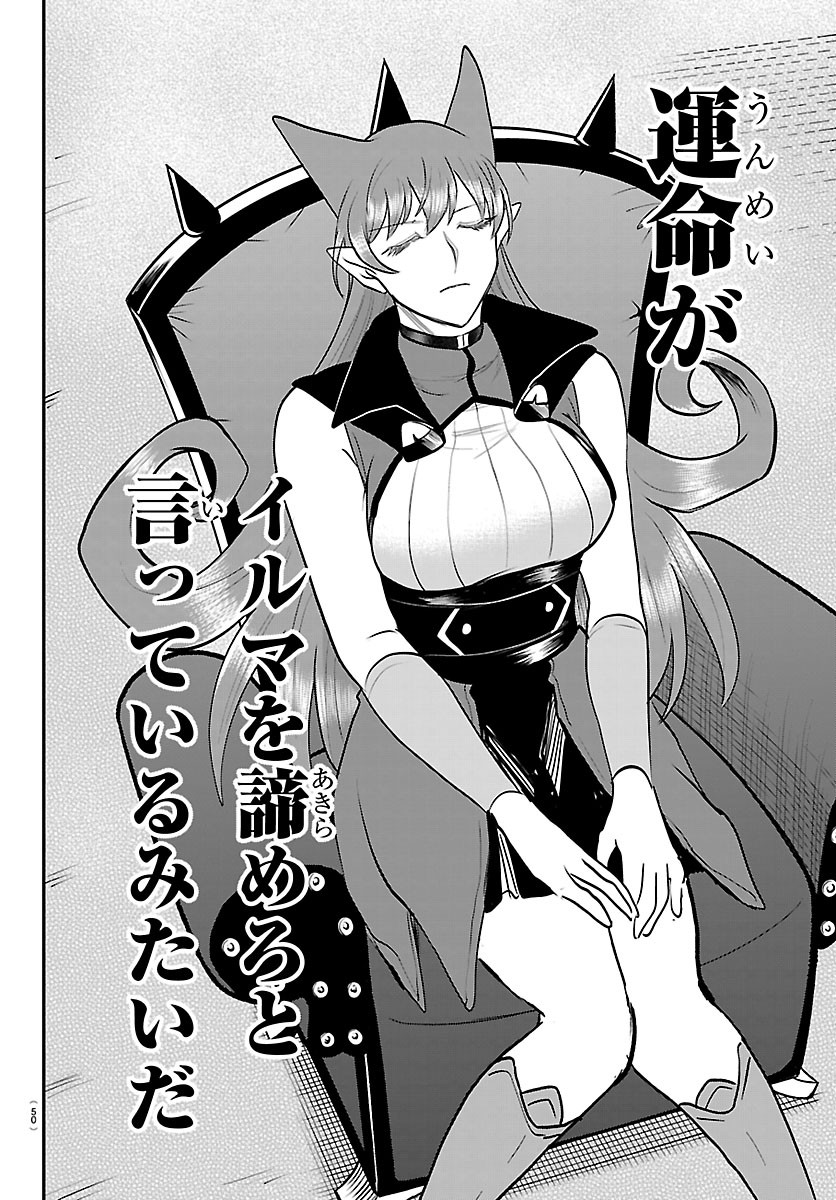 Mairimashita! Iruma-kun Chapter 455 10ページ
