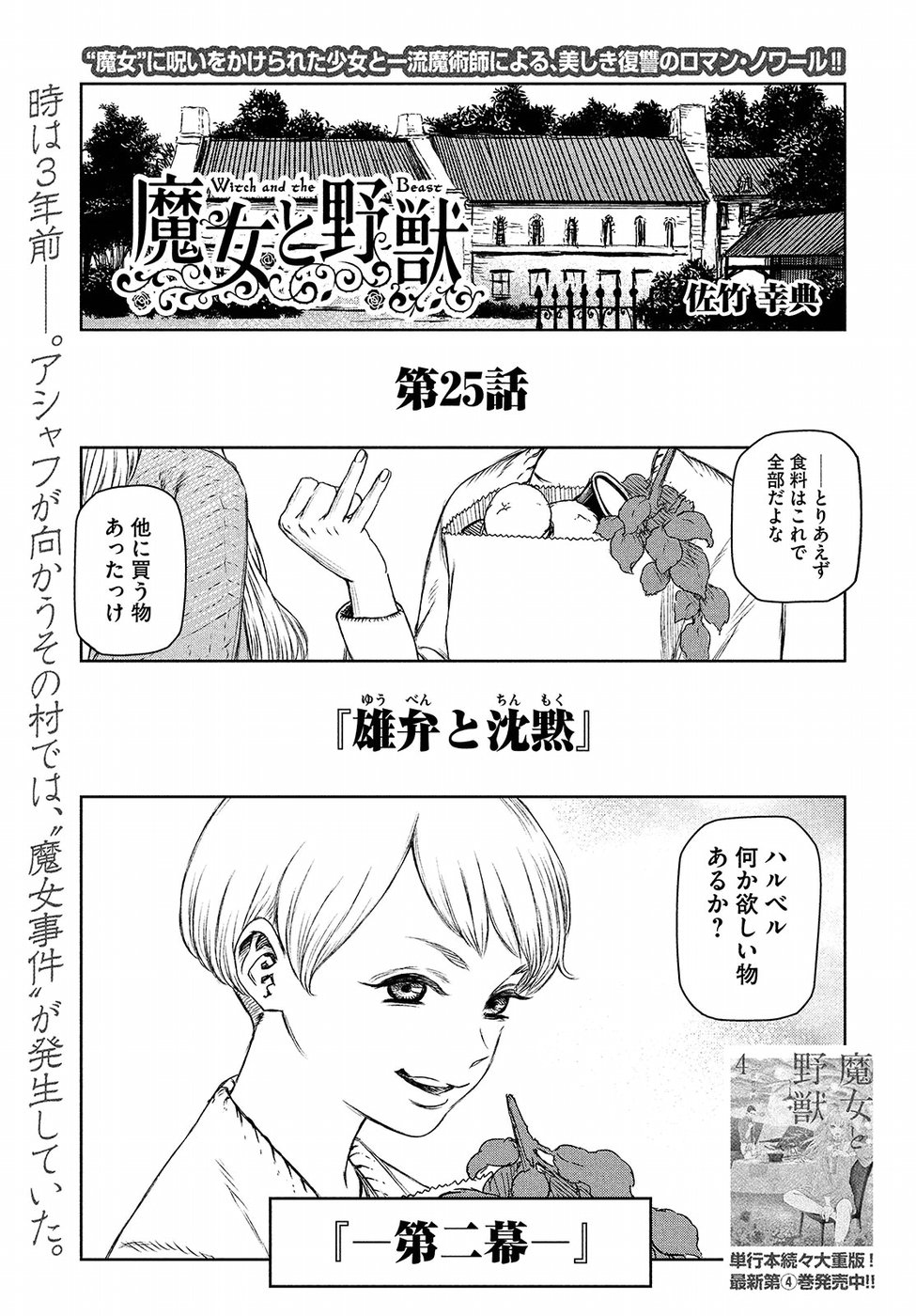Majo to Majuu Chapter 25 1ページ