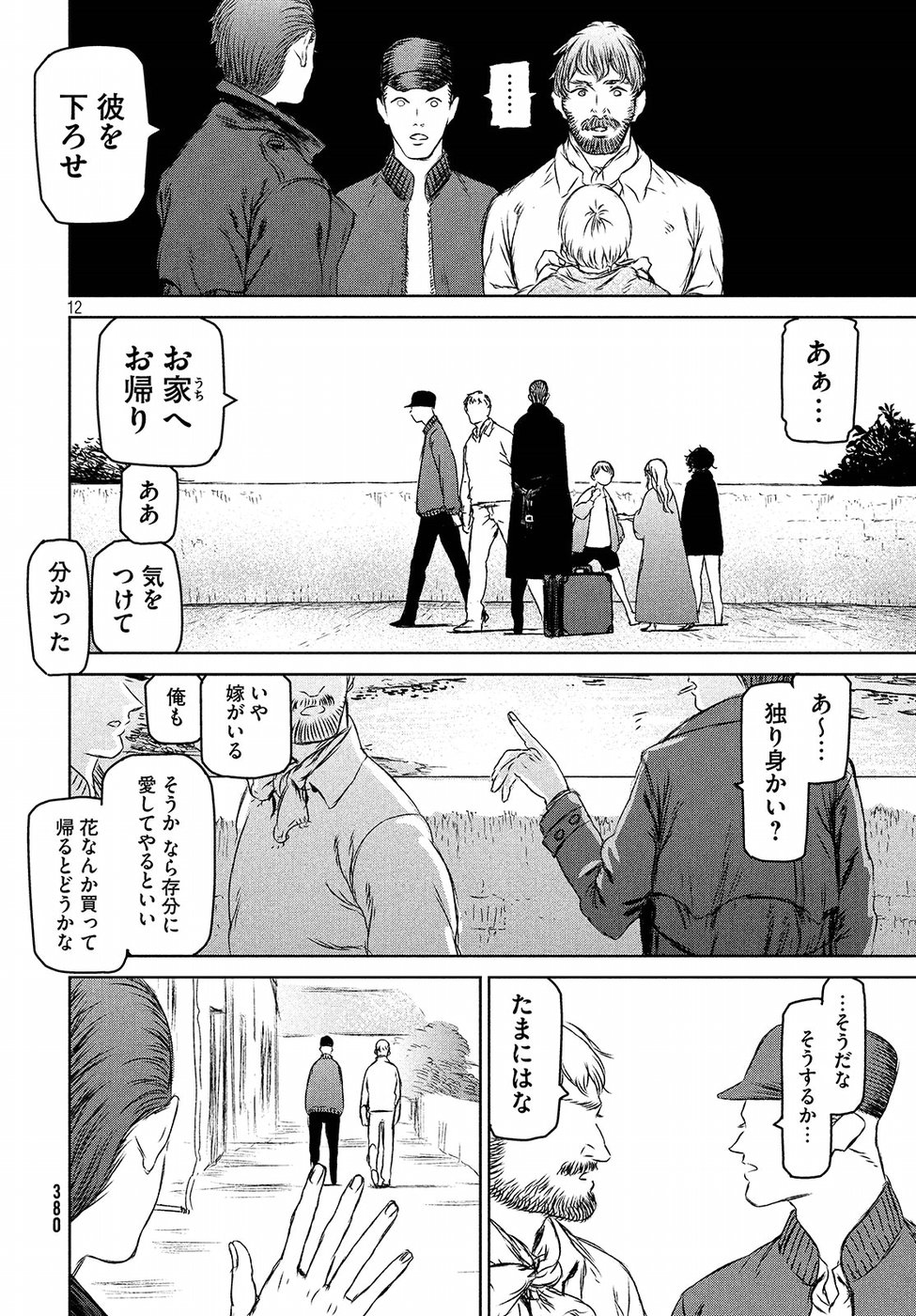 Majo to Majuu Chapter 25 12ページ