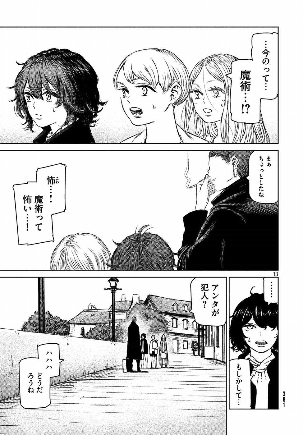 Majo to Majuu Chapter 25 13ページ