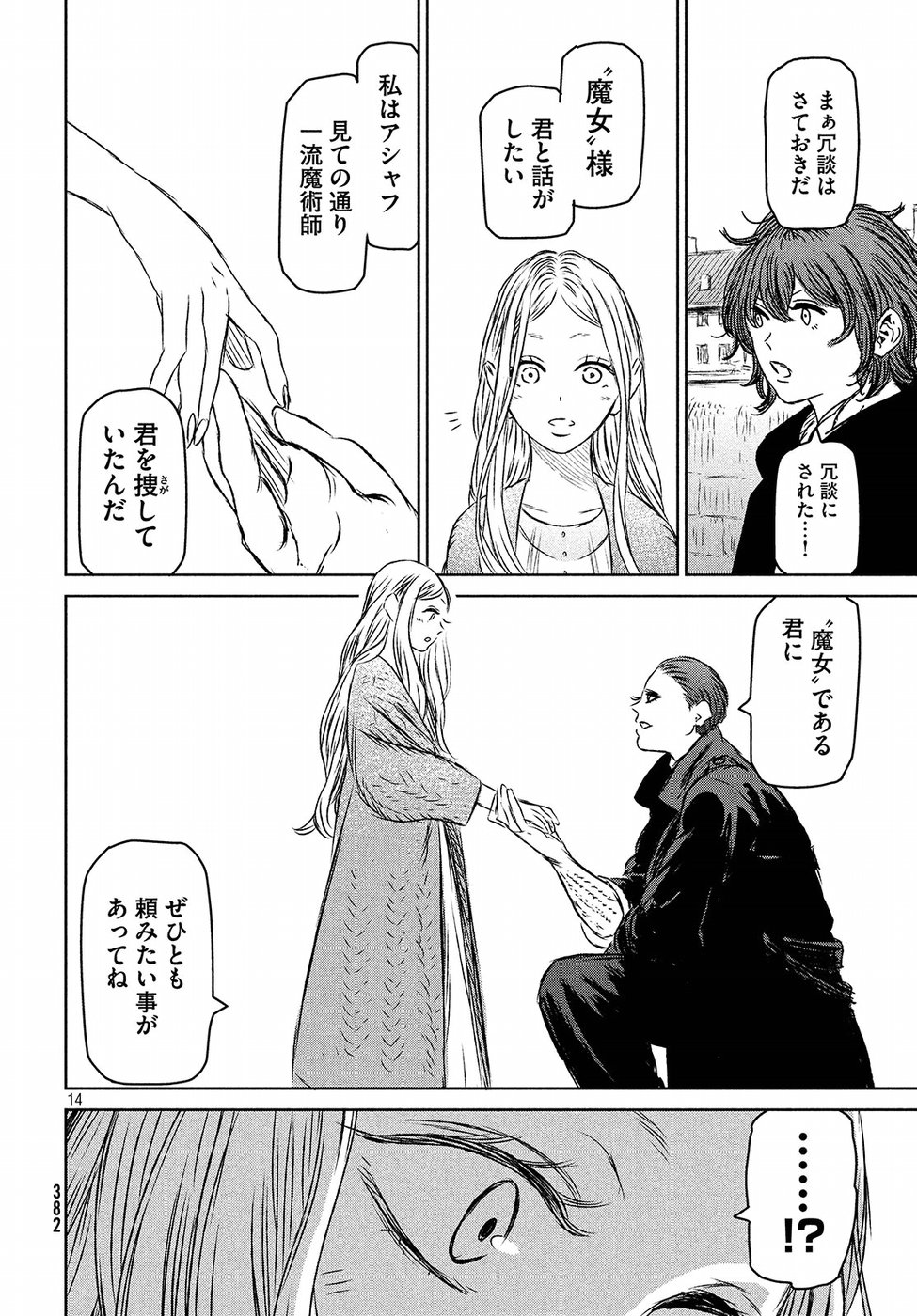 Majo to Majuu Chapter 25 14ページ