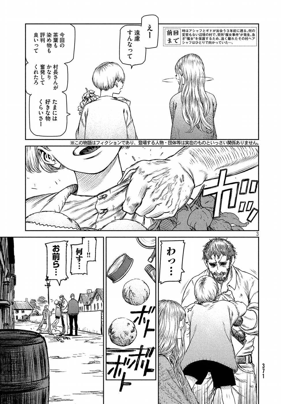 Majo to Majuu Chapter 25 3ページ