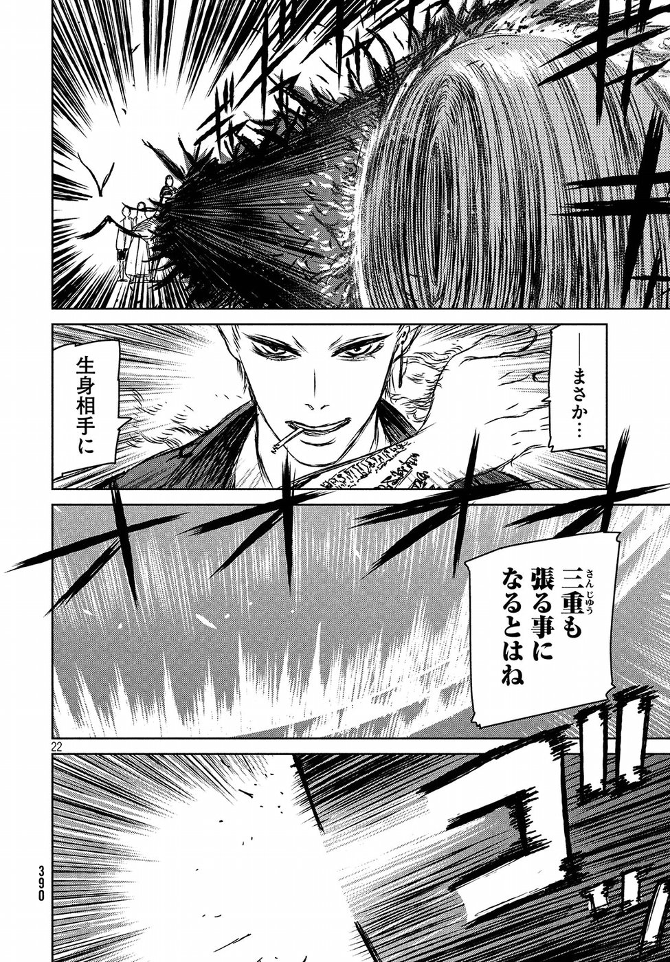Majo to Majuu Chapter 25 22ページ