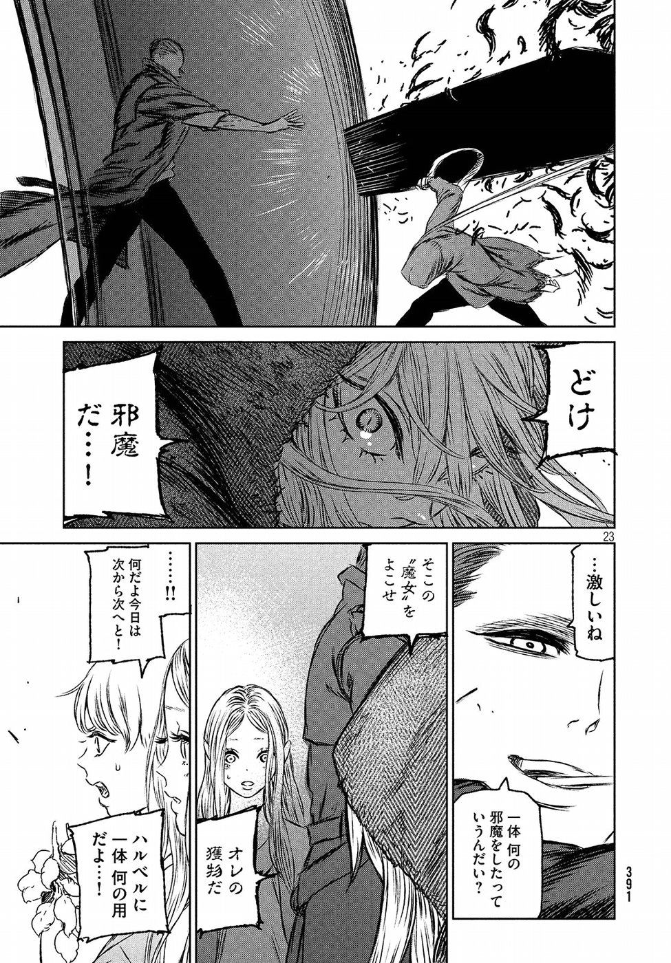 Majo to Majuu Chapter 25 23ページ
