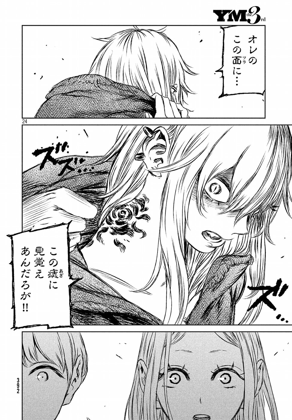 Majo to Majuu Chapter 25 24ページ