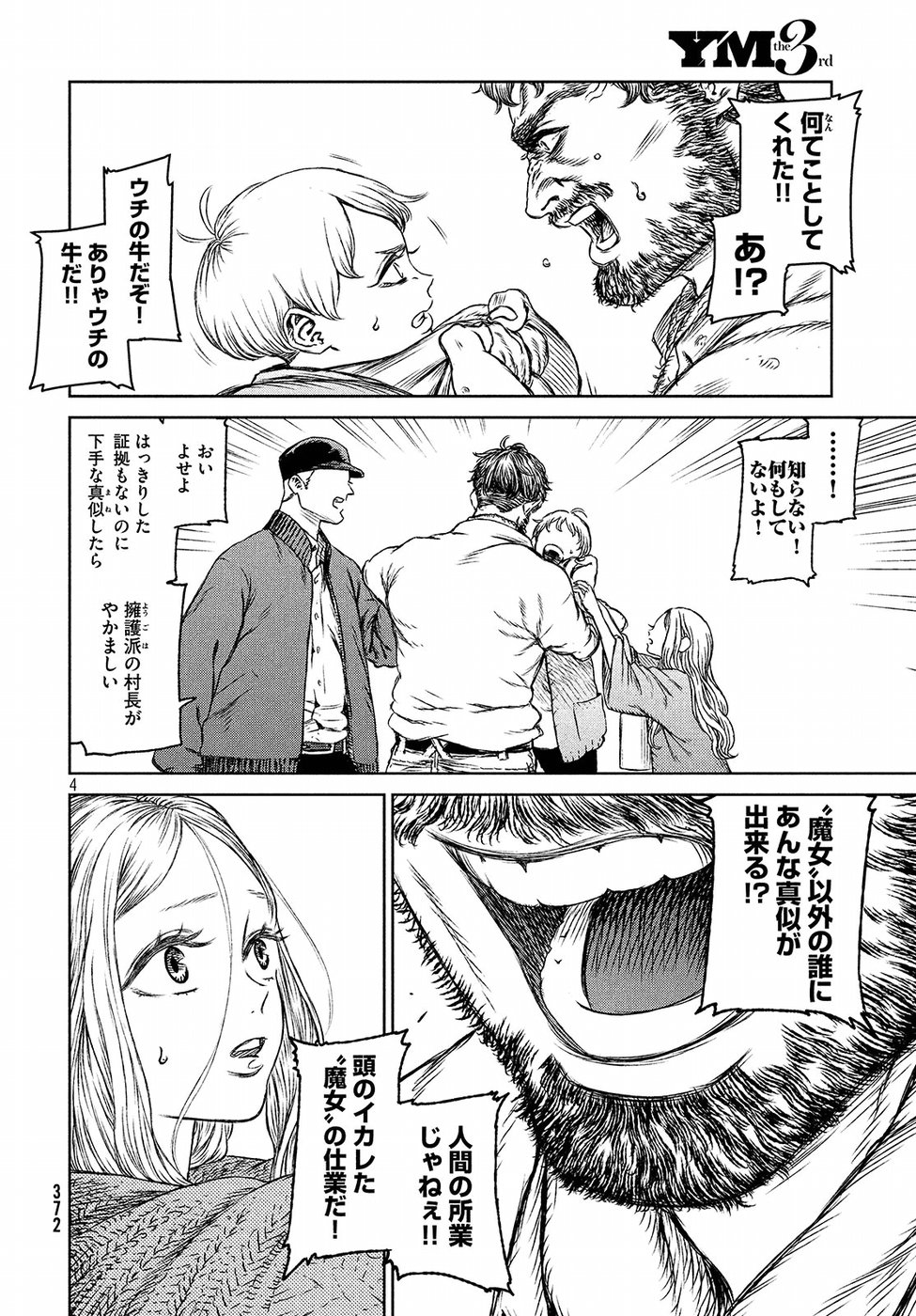 Majo to Majuu Chapter 25 4ページ