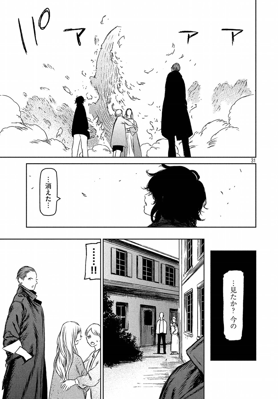 Majo to Majuu Chapter 25 31ページ