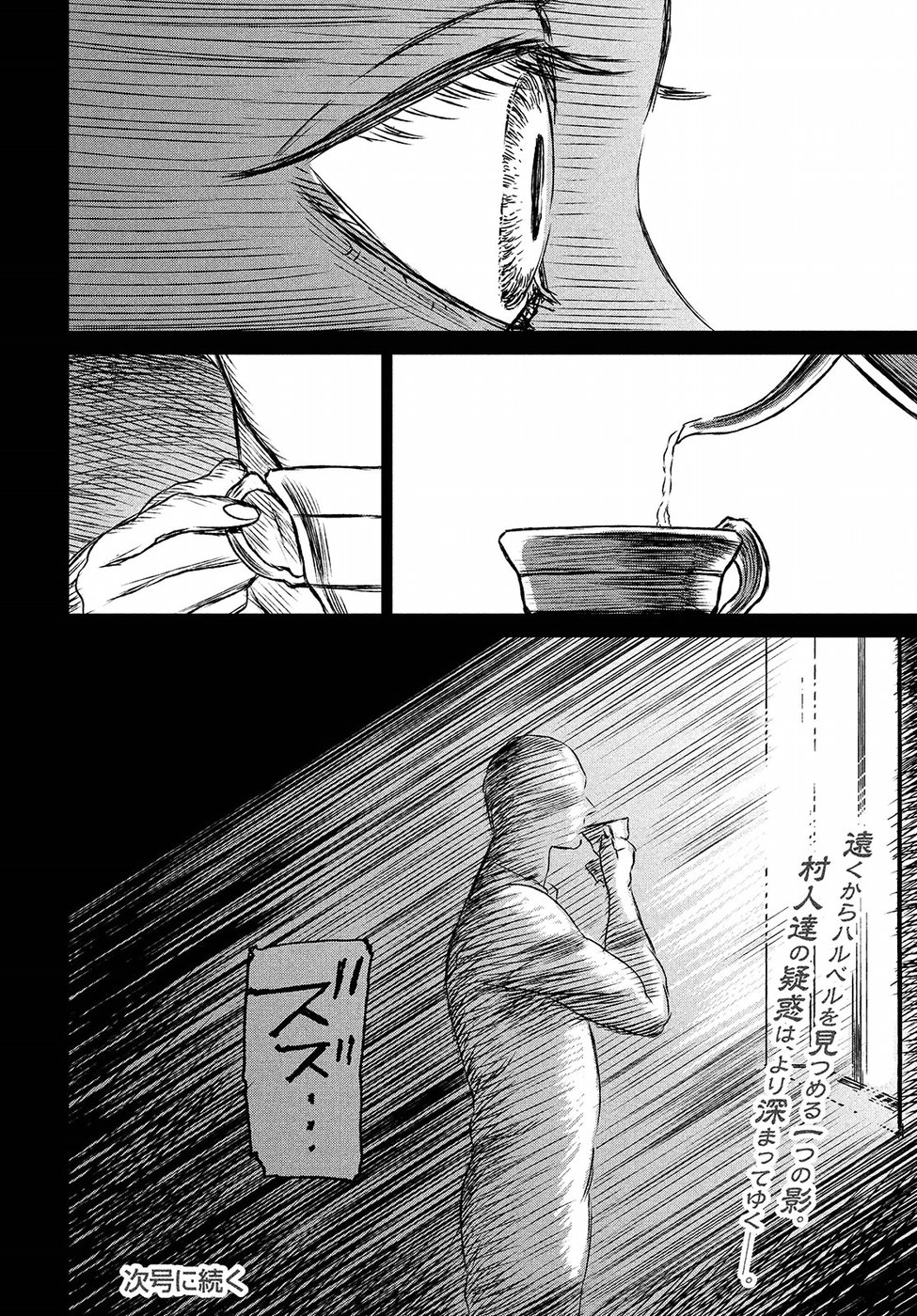 Majo to Majuu Chapter 25 34ページ