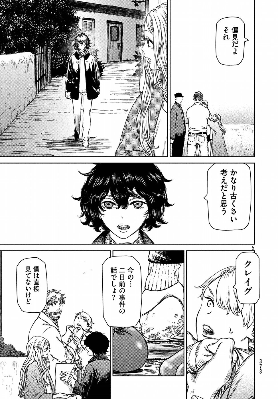 Majo to Majuu Chapter 25 5ページ
