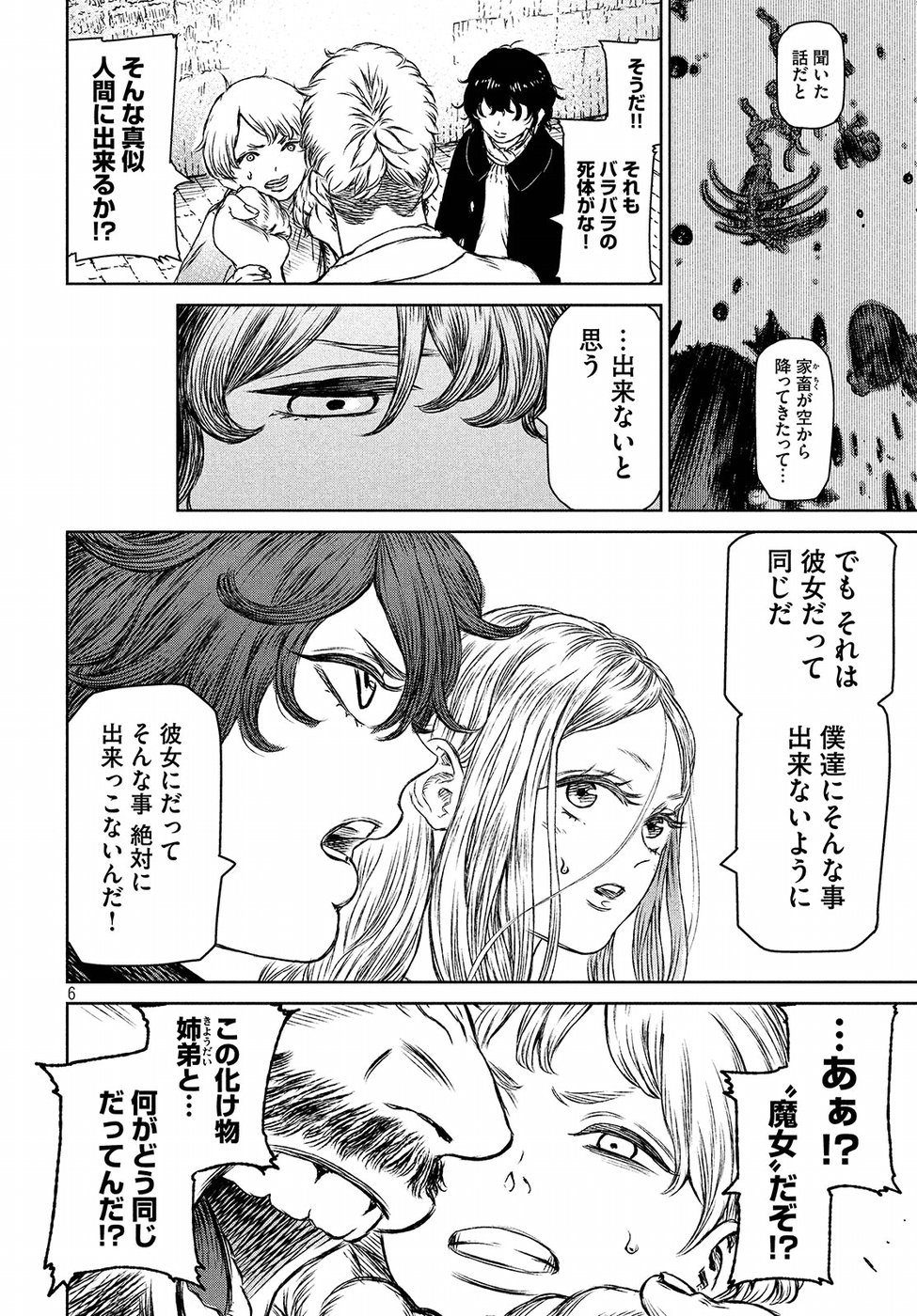 Majo to Majuu Chapter 25 6ページ