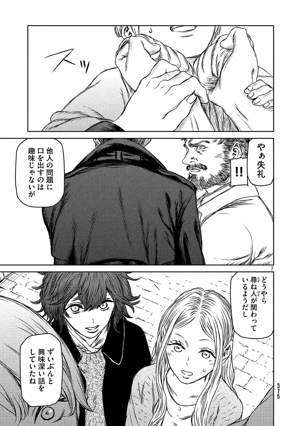 Majo to Majuu Chapter 25 7ページ