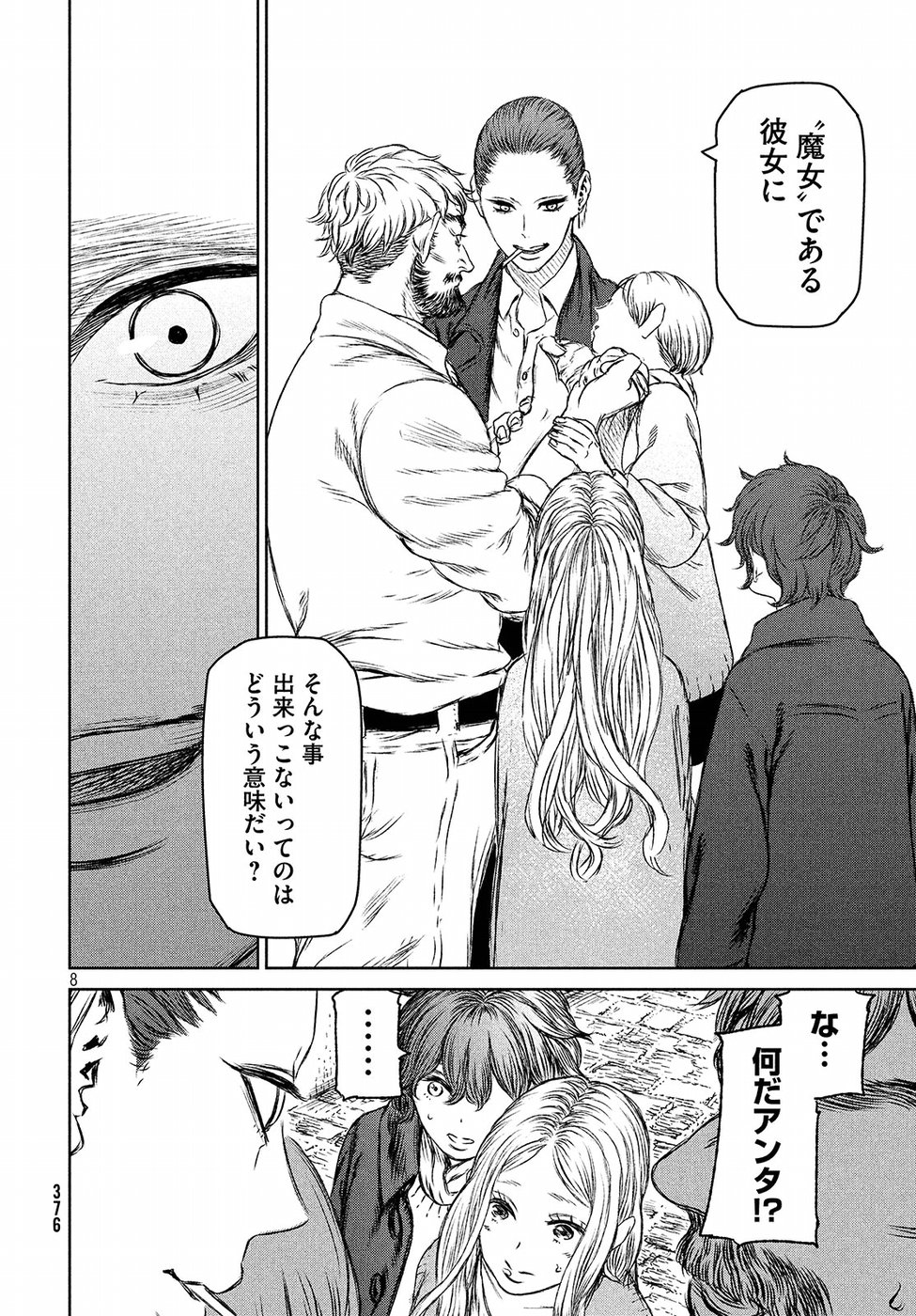 Majo to Majuu Chapter 25 8ページ