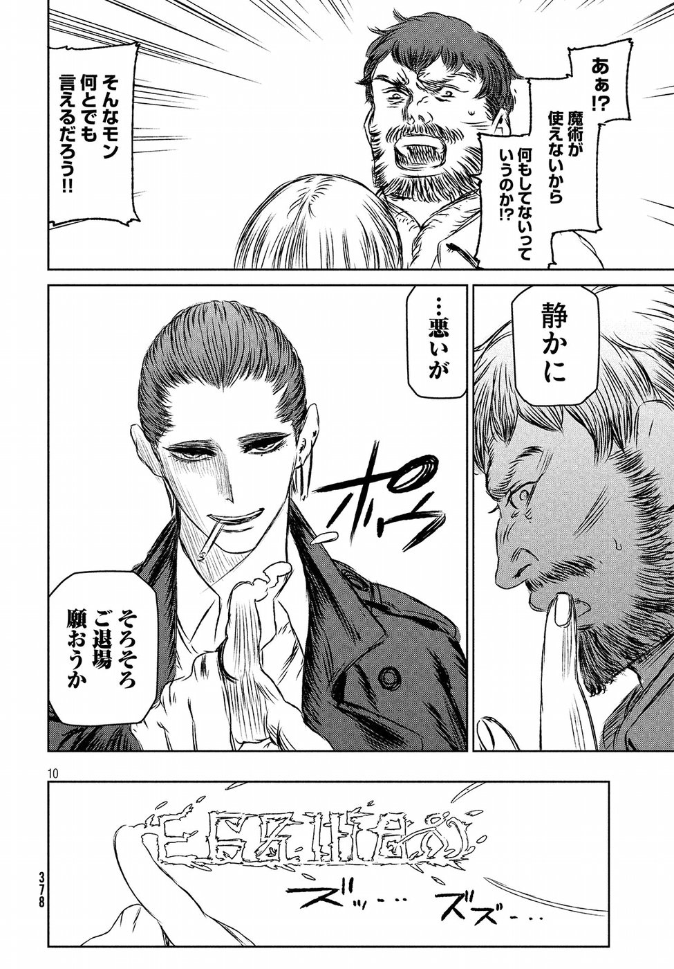 Majo to Majuu Chapter 25 10ページ