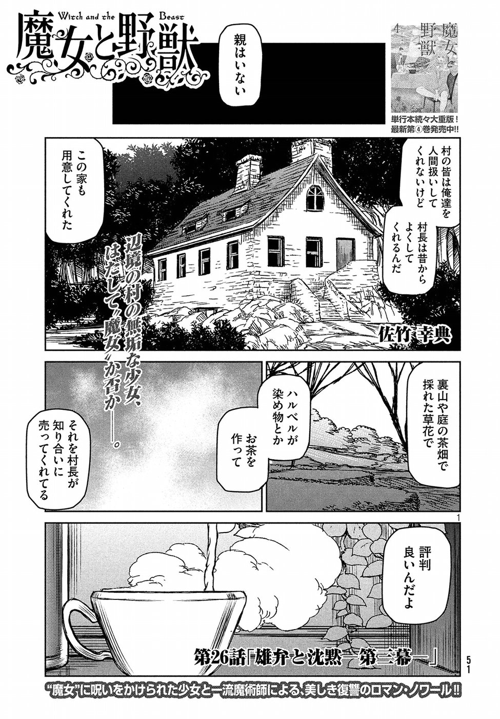 Majo to Majuu Chapter 26 1ページ